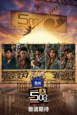 超级乐队季 综艺 音乐 2026